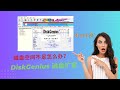 c盘空间不足怎么办?|磁盘空间不足|DiskGenius|科技奇类