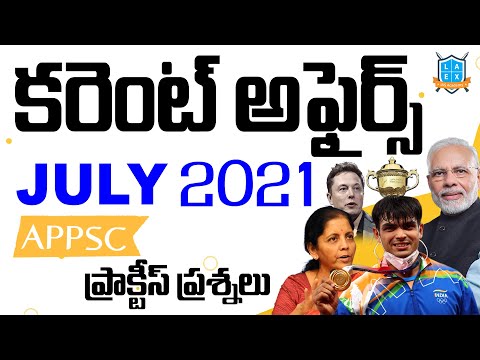 APPSC Current Affairs Practice Questions (July 2021) Revision | Andhra Pradesh | Mana La Excellence