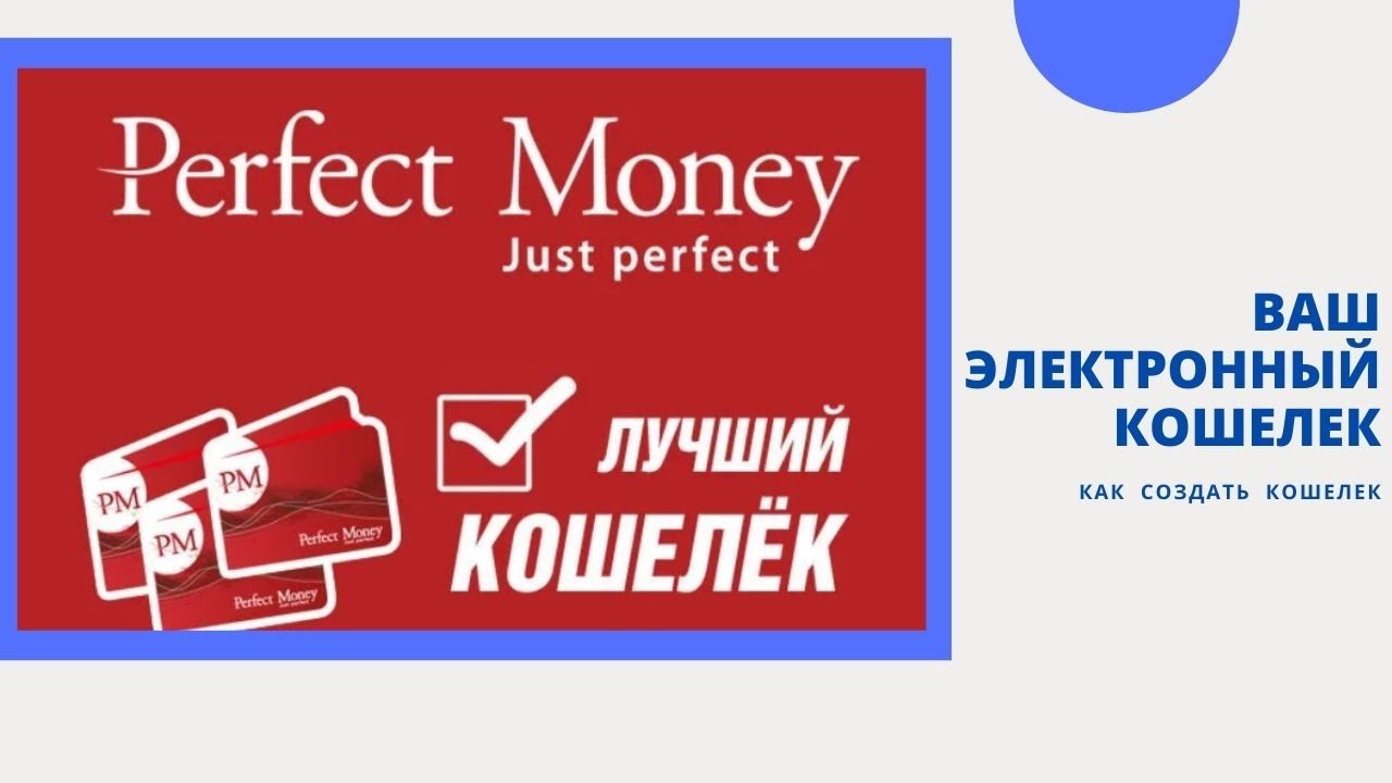 Money кошелек регистрация. Электронный кошелёк Перфект мани. Befree электронный кошелек. Постер электронный кошелек.