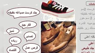 Shoes Design كيف تصنع الموضه و نتميز بالمنتجات الجلديه