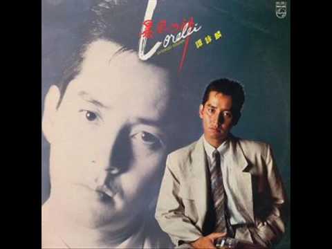 譚詠麟 (Alan Tam) - 暴風女神 Lorelei (Extended Version)