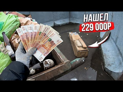 Как я зарабатываю лазая по мусоркам Питера ? Dumpster Diving RUSSIA #15