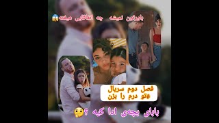 فصل دوم سریال تو درم را بزن _ادسر_ هانکر