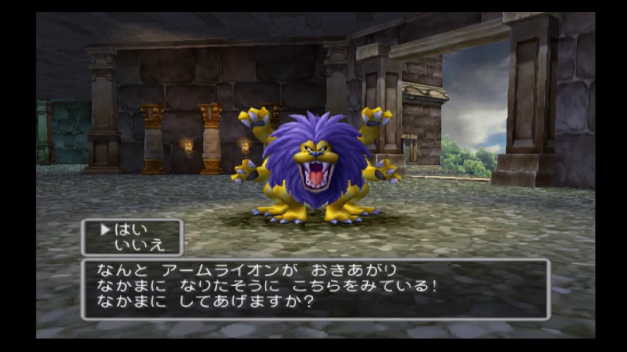 Ps2 Dq5 アームライオンが起き上がり仲間になりたそうに Youtube