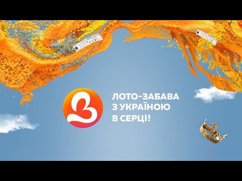 1313 тираж лотереї Лото Забава 1313 тираж лотереї Лото Забава