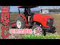 【湿田の荒起こし】3年ぶりにトラクターに乗る病気の父！Kubota SL350 クボタ