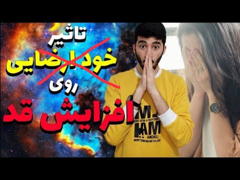 تصویری: چه زمانی باید رشد را متوقف کنم؟