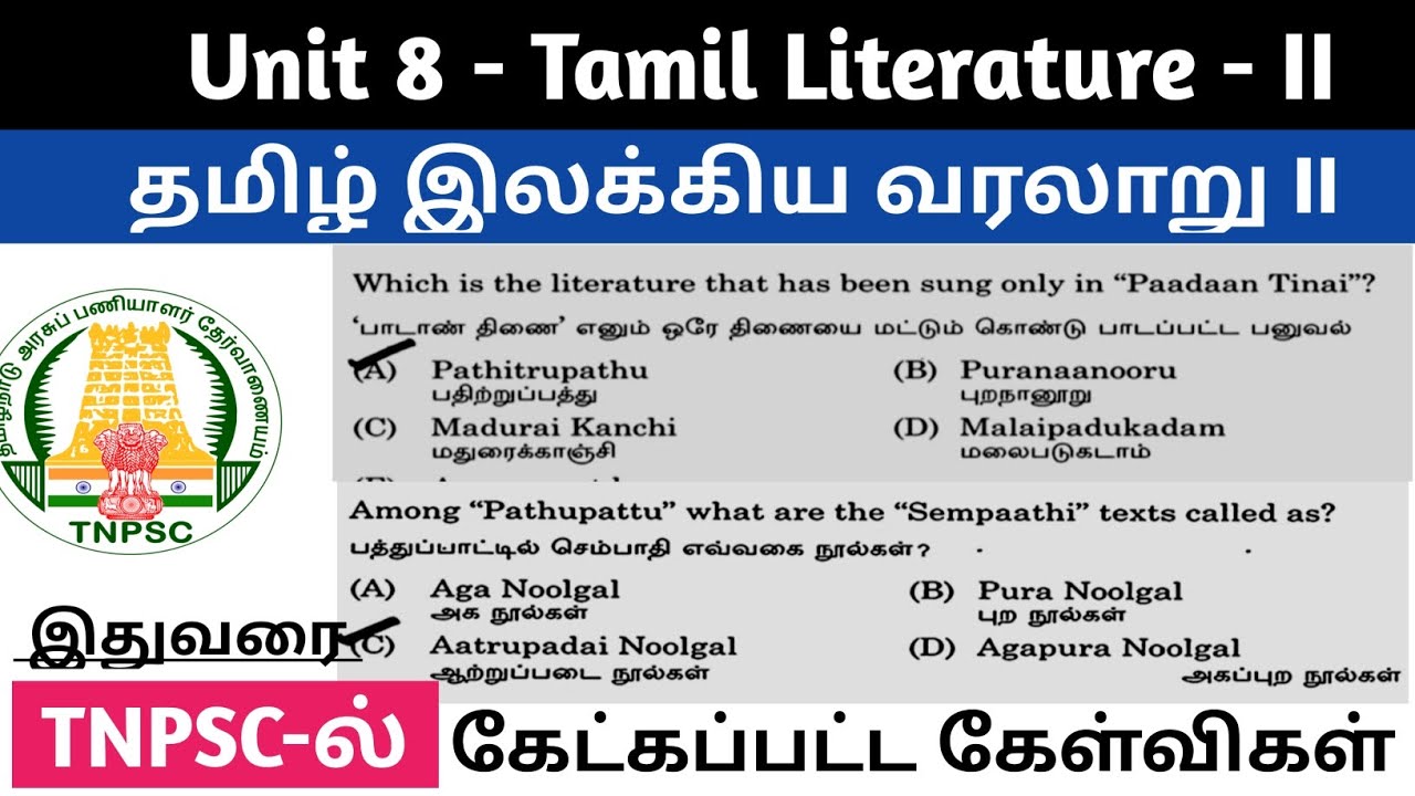 UNIT 8 தமிழ் இலக்கிய வரலாறு | Tamil Literature TNPSC Previous year ...
