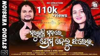 MARUBHUMI MANARE PREMA DELU JHAREI // HUMANE SAGER & SITAL KABI//ODIA NEW ROMANTIC SONG//SB CREATION