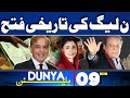 By-Election 2025: PMLN's Historic Victory | Good News For PMLN | Bl@st In Peshawar | 09 PM Bulletin
