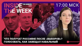 Новый срок Путина: чего ждать? | Армию НАТО отправят в Украину? Как вино Медведева едет в Россию