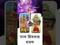 Param Shivbhakt Dasanan Ravana рџЏ пёЏ Param Shivbhakt Dasanan Ravana рџЏ пёЏ