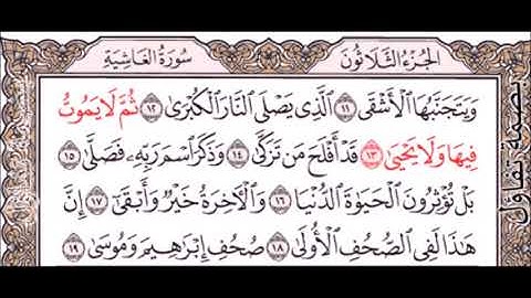 42 - سورة الاعلى 12 -  16 مكرر لمدة ساعة