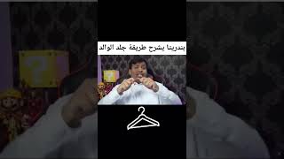 بندريتا يشرح  كيف كان ابوه يجلده  #shorts #video #shortvideo