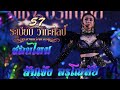 ชอบไหม-ส้มเช้ง อรุโณทัย l ระเบียบวาทะศิลป์เปิดฤดูกาล (Cover​ Live​ Version)