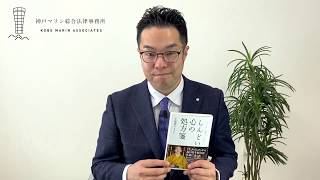 書籍紹介『しんどい心の処方箋』小池陽人 柏書房