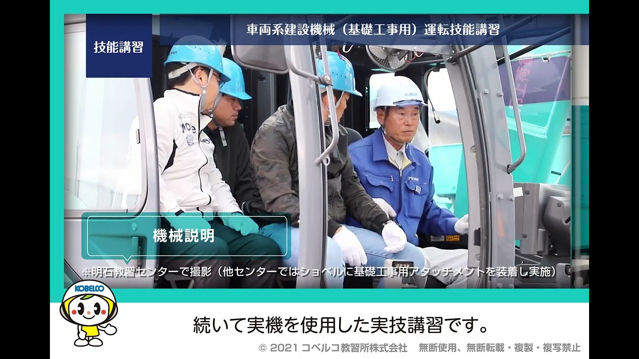 コベルコ 教習所 株 広島 教習 センター