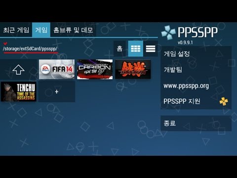 برنامج PPSSPP - PSP emulator