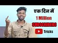 एक दिन में 1 MILLION SUBSCRIBERS ?  Youtube Secret Tricks🔥