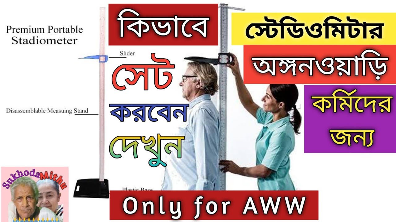 How to Install and assemble Stadiometer for Anganwadi Center