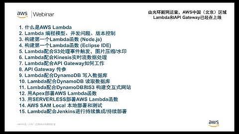快速上手AWS Lambda   课程系列介绍