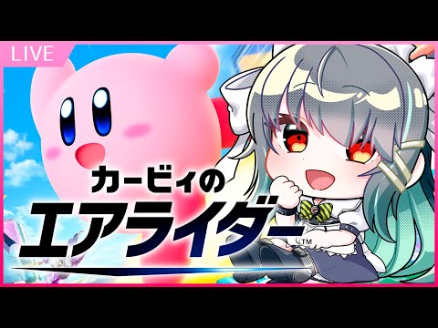 【エアライダー】届いてくれた！有給もとった！やるぞ！！！！【Vtuber】