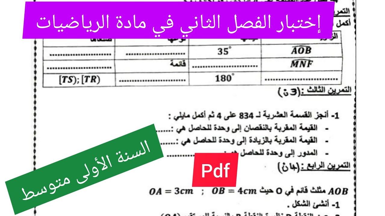 إختبار مقترح بقوة في مادة الرياضيات الفصل الثاني السنة الأولى متوسط