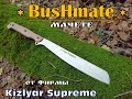 " BusHmate " - мачете от Kizlyar Supreme. Выживание  .Тест № 32