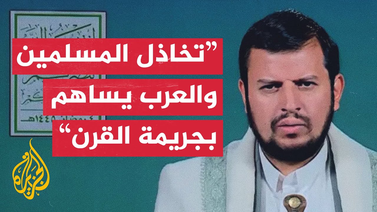 زعيم جماعة أنصار الله: شهداء غزة ليسوا مجرد أرقام بل أرواح تزهق ومعاناة شعب يباد