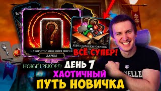 картинка: ВЫИГРАЛ КРИПТУ, НА ЗОЛОТЕ УЖЕ 3 СЛИЯНИЕ, ПРОХОЖУ ВСЕ БАШНИ, БАРАХЛО! ХАОТИК ПУТЬ НОВИЧКА ДЕНЬ 7