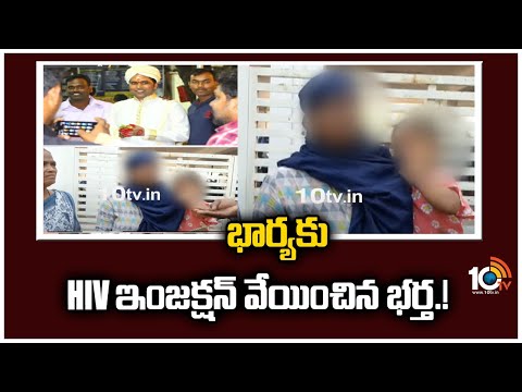 భార్యకు HIV ఇంజక్షన్ వేయించిన భర్త.! | Husband gives hiv injection to his wife in Guntur District