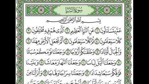 سورة النبا كاملة بصوت شيخ سعد الغامدي // Surah An Naba Full Sheikh Saad Al Ghamidi