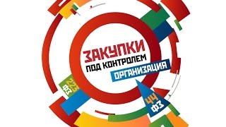 Закупки под контролем - система для визуального анализа гос и муниципальных закупок(, 2015-09-20T14:16:13.000Z)