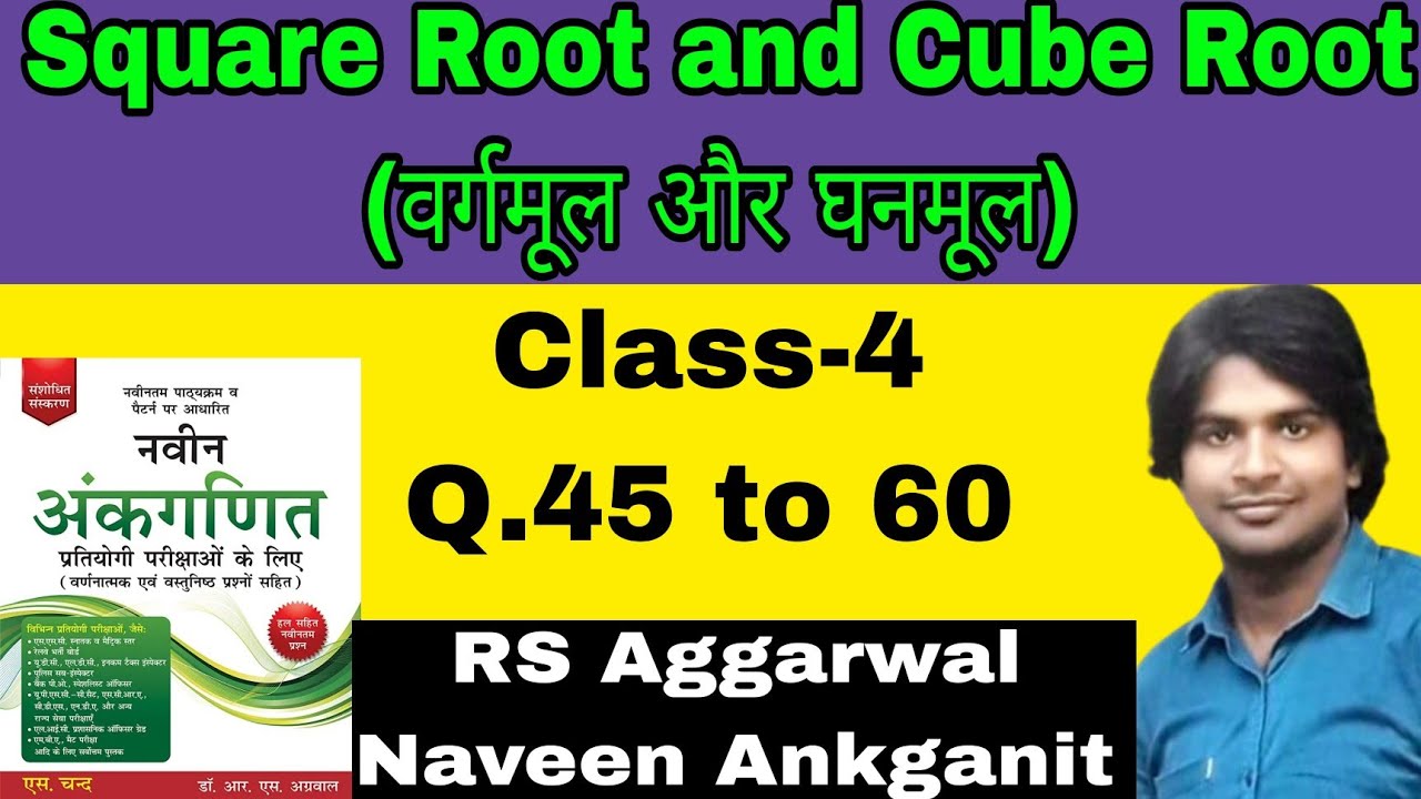 Squqre Root and Cube Root-4 | Rs Aggarwal Naveen Ankganit Book Solution | Mk Madhav Math Short Trick