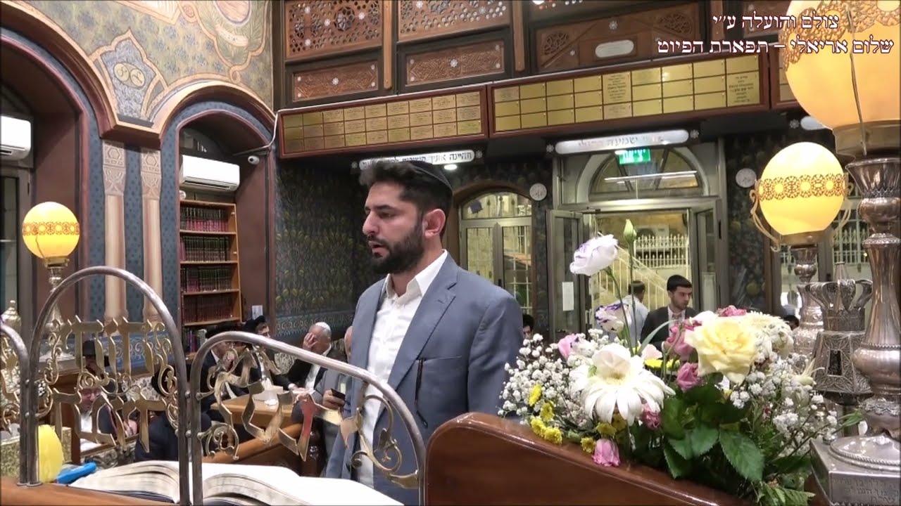 תפילת ערבית החזן חים כהן עונג שבת ניצבים וילך תשפ''ד ביאת