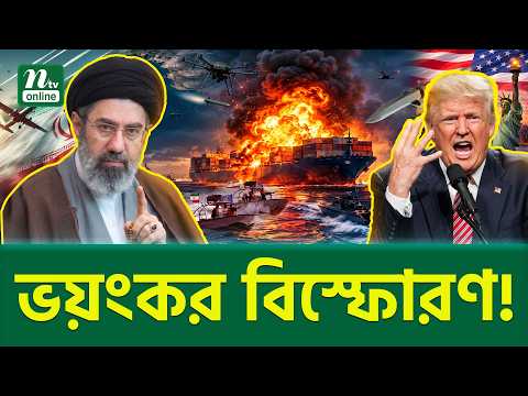 পারস্য উপসাগরে কী শুরু হলো? | Hormuz Ship Attack | NTV News