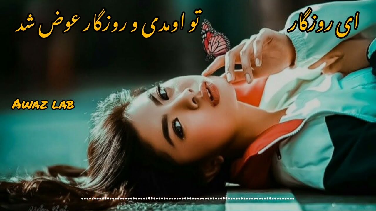 آهنگ جدید ۲۰۲۶ ای روزگار Sad Persian love song 2026❤️‍🩹🥹