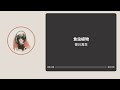 | 食虫植物 (식충식물) - 笹川真生 (사사가와 마오) | 한글가사 독음 Lyric
