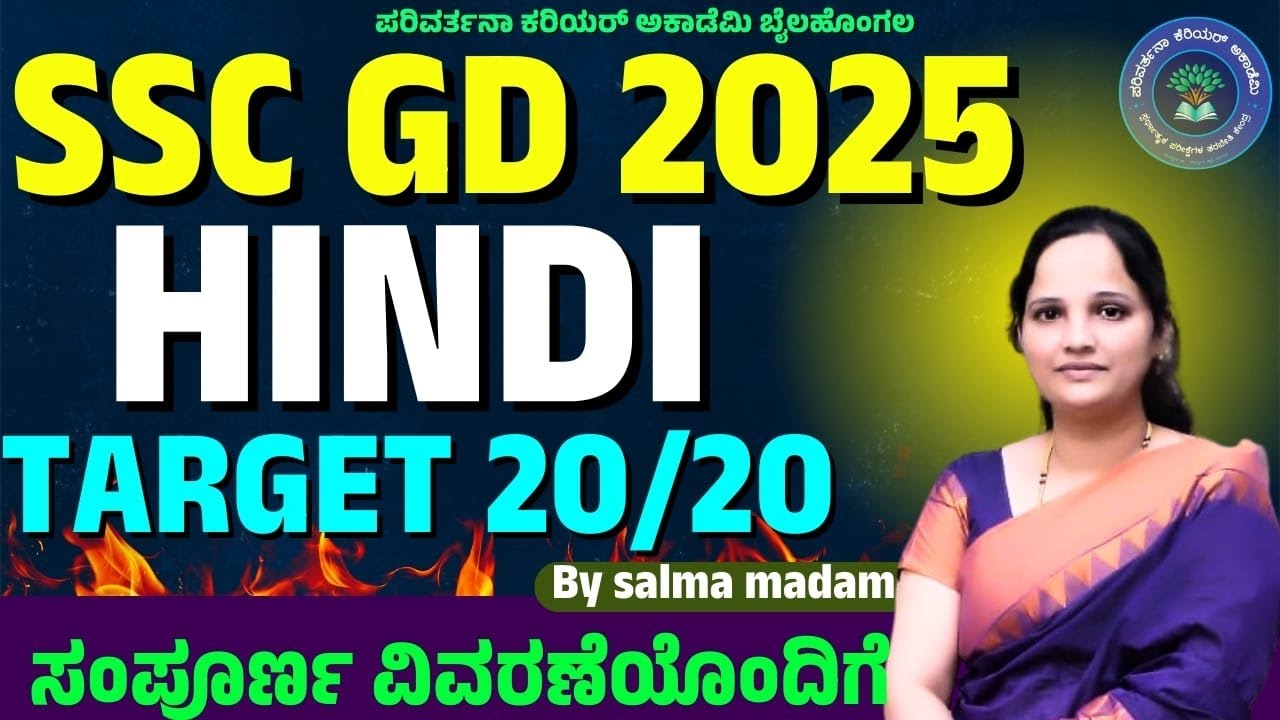 SSC GD HINDI Classes | SSC GD Exam Preparation 2024 | Parivarthana Career Academy |#Parivarthana