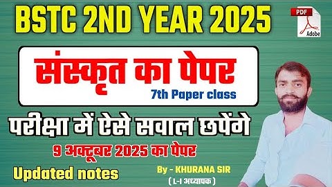 BSTC 2e jaar - Sanskriet-paper || 7e paper - Sanskrietonderwijs | merathon-video | belangrijke vr...