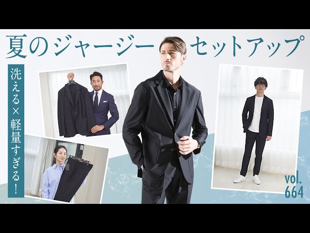 超動ける最強セットアップ！大人気メンズモデルも驚きの着心地&シルエット | B.R. Fashion College Lesson.664 MOVB class=