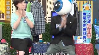 上班這黨事20130517 part3