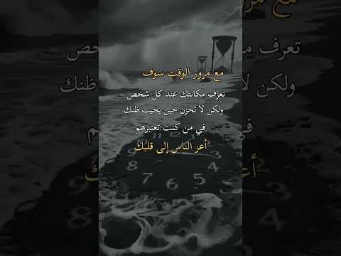 مع مرور الوقت سوف تعرف     