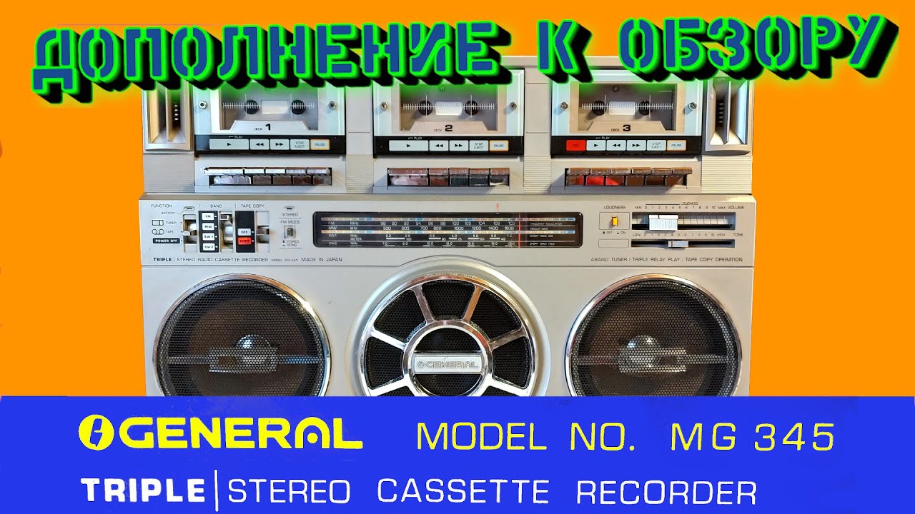 General MG-345 - 2 серия, дополнения к обзору