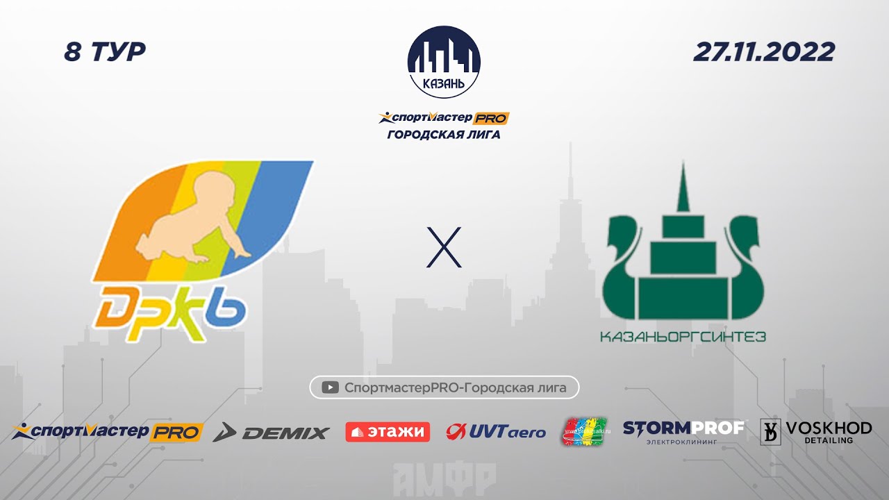 Плхл казань 2023 2024. Казаньоргсинтез