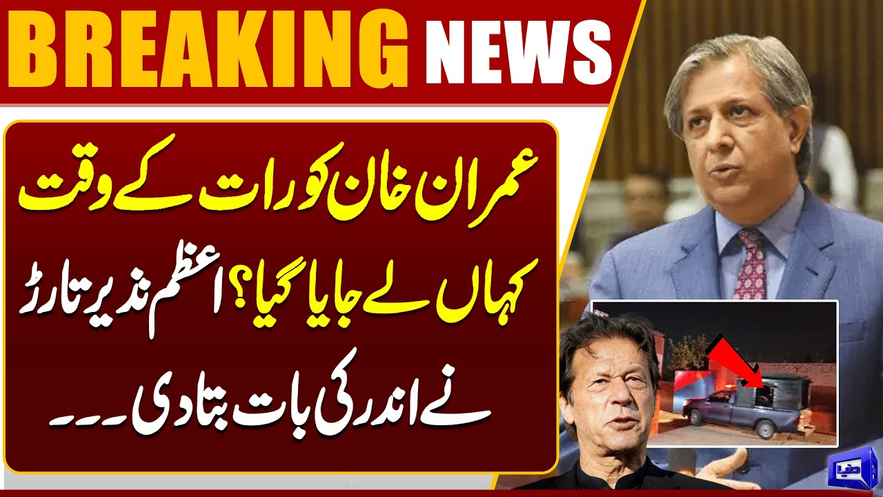 Where Was Imran Khan Taken at Night? Azam Nazeer Tarar Reveals Inside Details | Dunya News