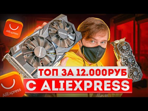 Лучшая видеокарта для игр с Aliexpress за 12000