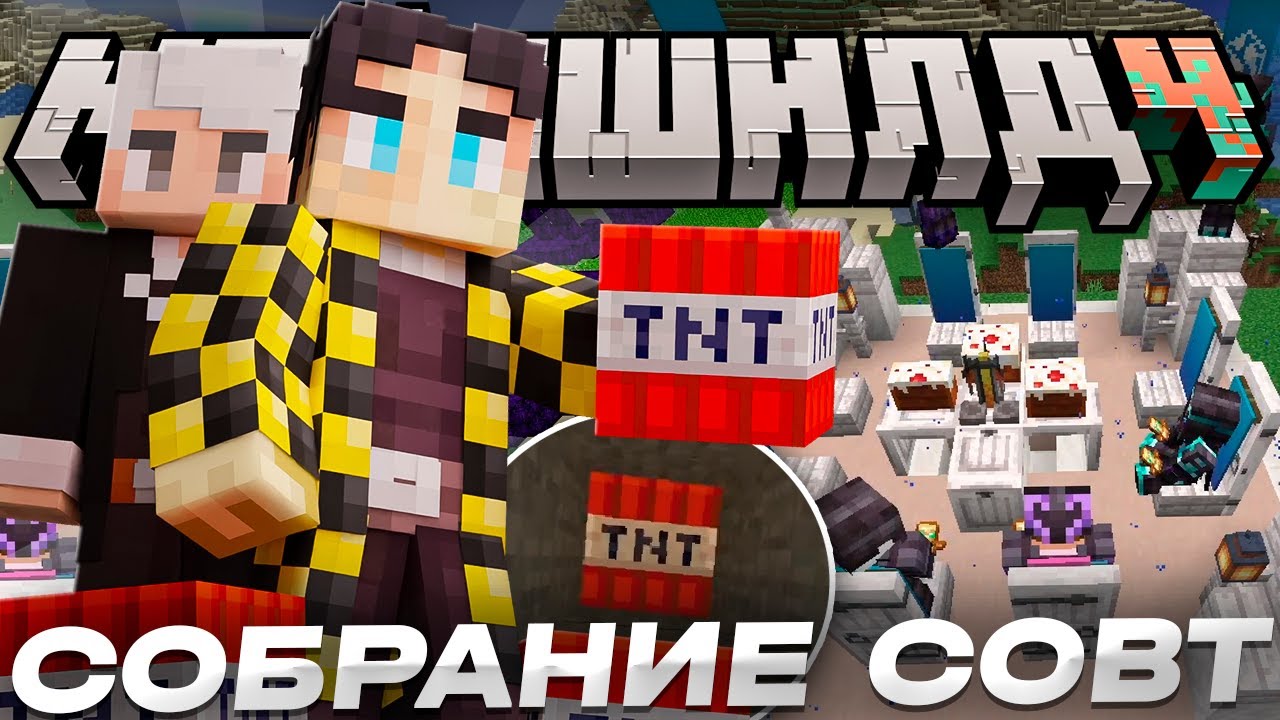 ГНДР ПОДОРВАЛИ СОБРАНИЕ СОВТ НА МАЙНШИЛД 4?! // СИТУАЦИЯ УСЛОЖНЯЕТСЯ? // Нарезки МайнШилд 4