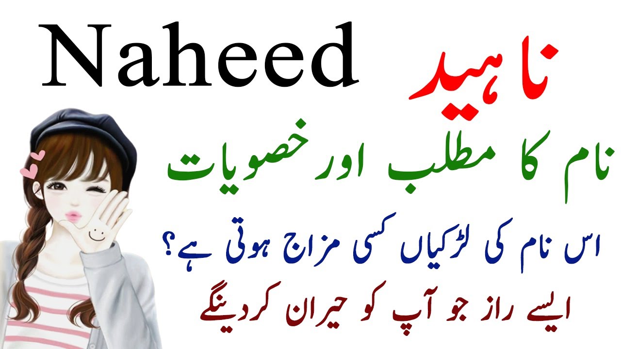 Naheed Name Meaning In Urdu Hindi  - Naheed Name Ki Larkiyan Kesi Hoti Hain? Secret Of Naheed