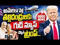 US Embassy Good News for Parents Visiting America|B1/B2 Visa Step-by-Step Process|SumanTV#education